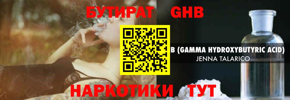БУТИРАТ BDO Лениногорск