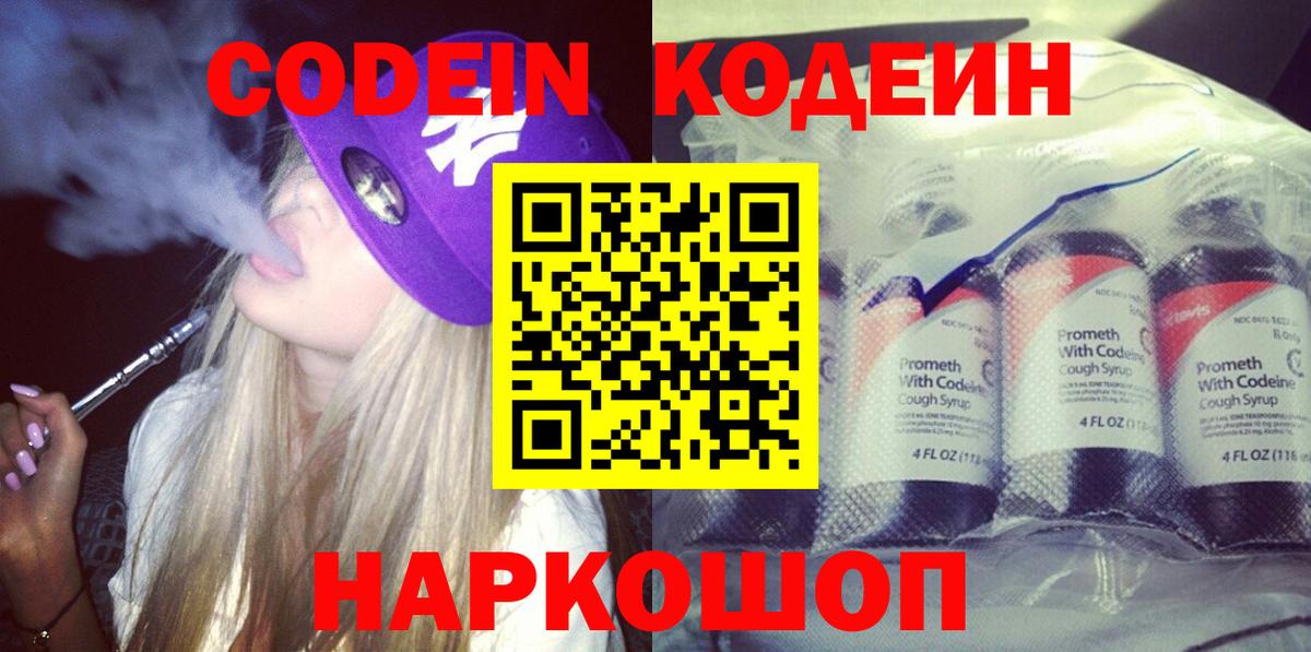 Кодеин напиток Lean (лин) Лениногорск