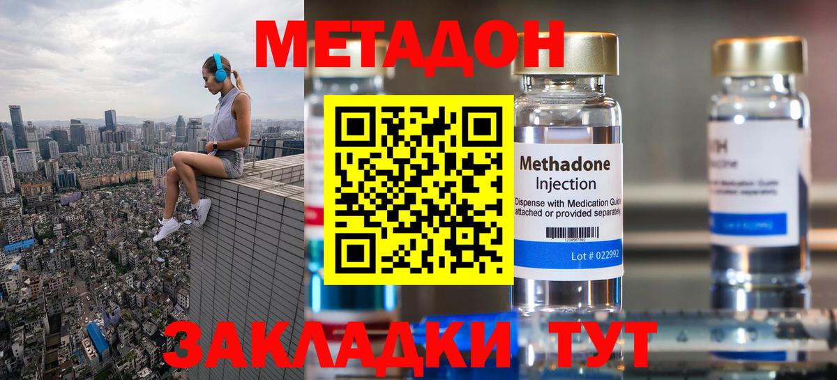 МЕТАДОН VHQ Лениногорск